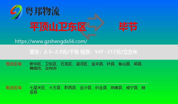 卫东区到毕节物流专线
