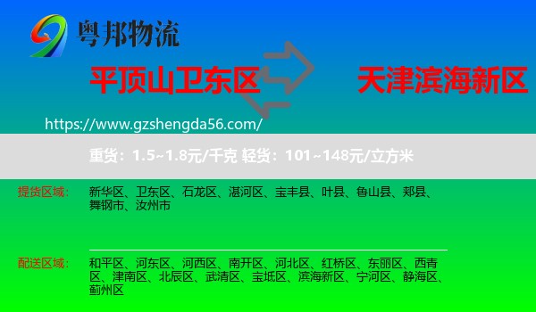 卫东区到滨海新区物流专线