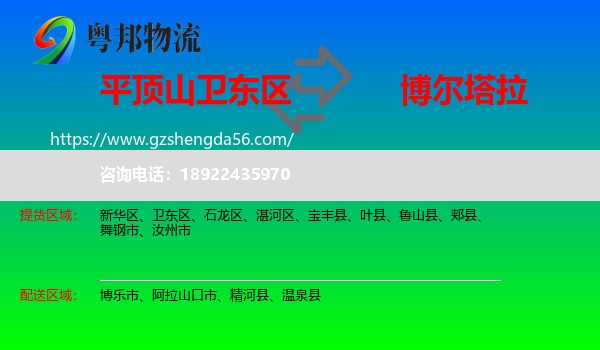 卫东区到博尔塔拉物流专线