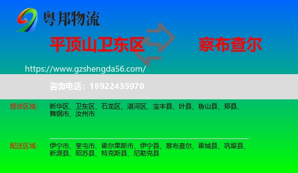 卫东区到察布查尔物流专线