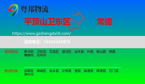 卫东区到常德物流专线