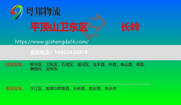 卫东区到长岭县物流专线