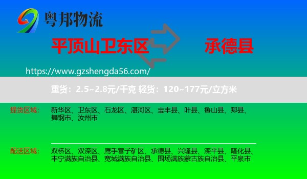 卫东区到承德县物流专线