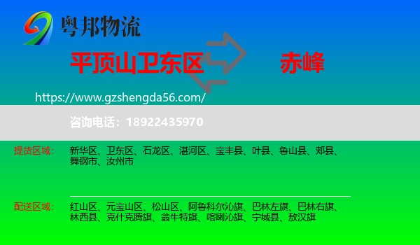 卫东区到赤峰物流专线