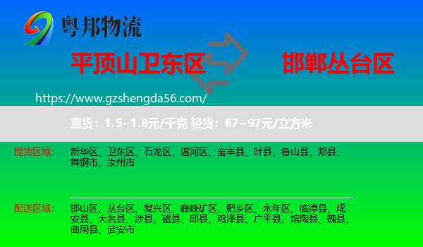卫东区到丛台区物流专线