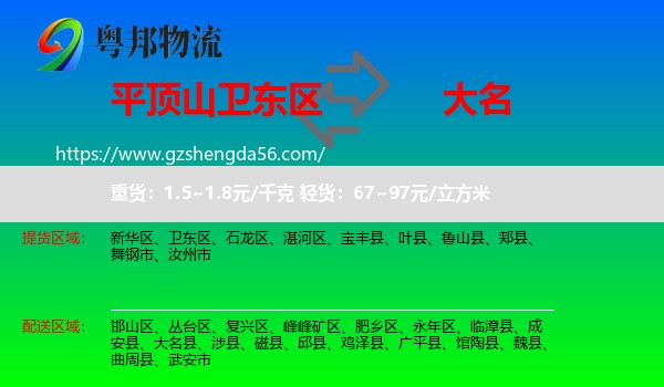 卫东区到大名县物流专线