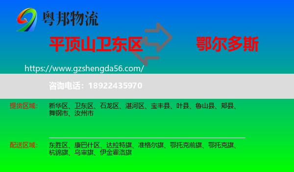 卫东区到鄂尔多斯物流专线