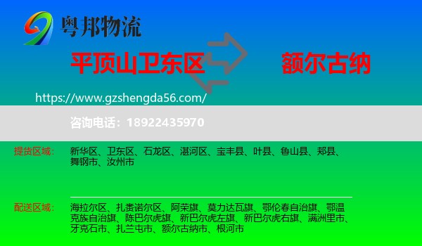 卫东区到额尔古纳市物流专线