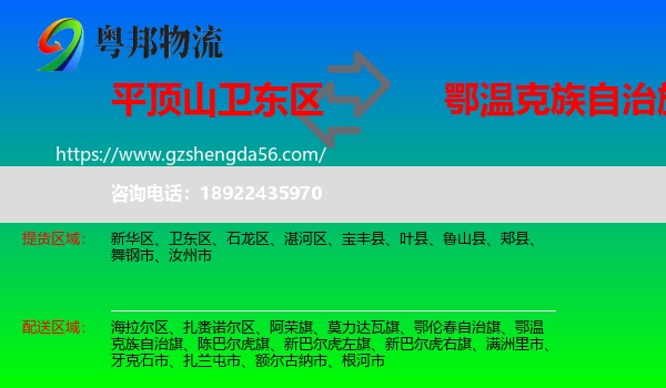 卫东区到鄂温克族自治旗物流专线