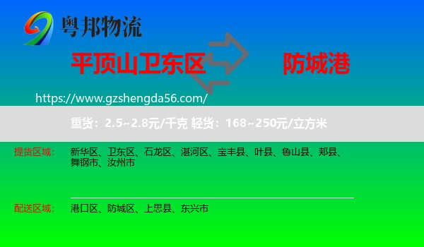 卫东区到防城港物流专线