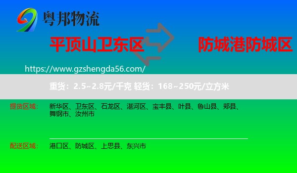 卫东区到防城区物流专线