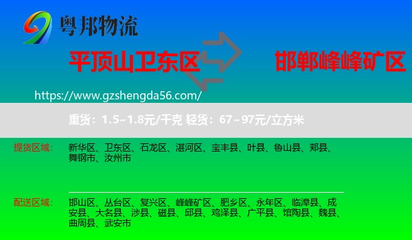 卫东区到峰峰矿区物流专线