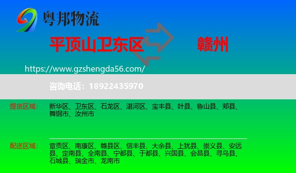 卫东区到赣州物流专线