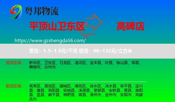 卫东区到高碑店市物流专线