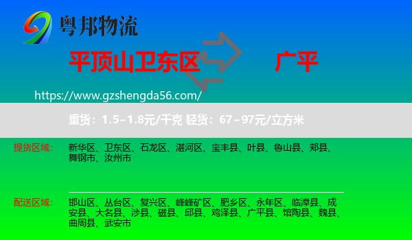 卫东区到广平县物流专线