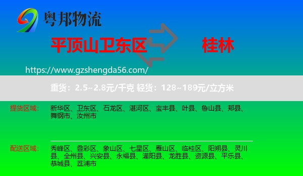 卫东区到桂林物流专线