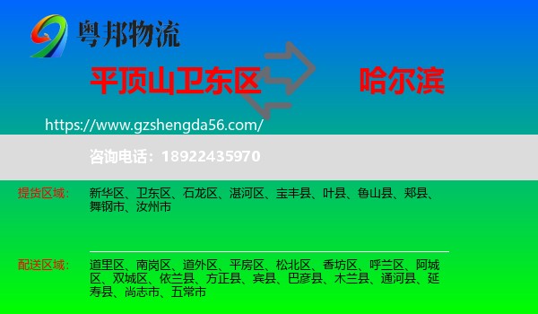 卫东区到哈尔滨专线