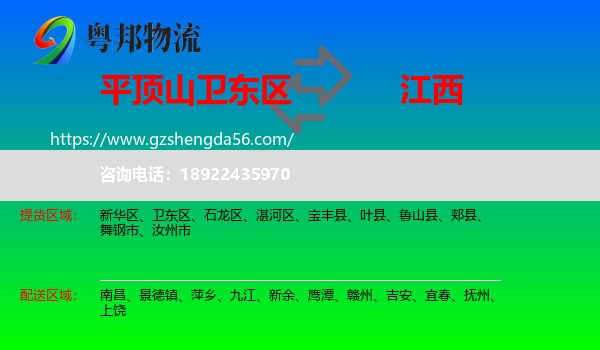 卫东区到江西物流专线