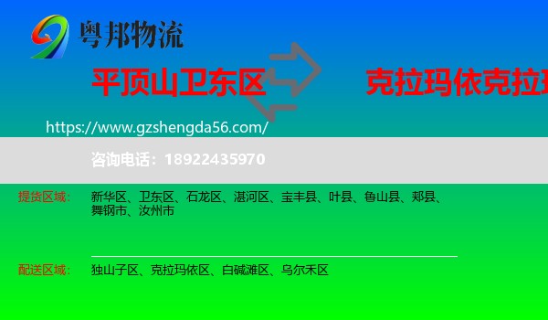 卫东区到克拉玛依区物流专线