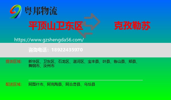 卫东区到克孜勒苏物流专线