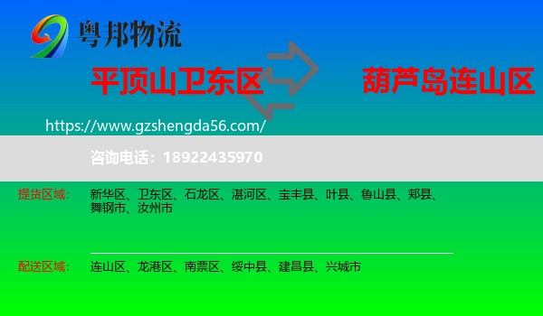 卫东区到连山区物流专线