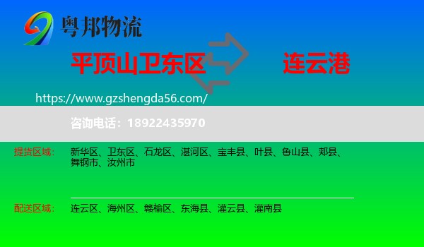 卫东区到连云港物流专线