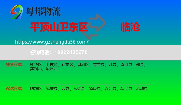 卫东区到临沧物流专线