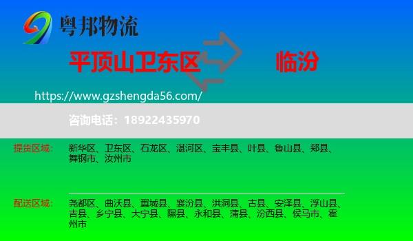 卫东区到临汾物流专线