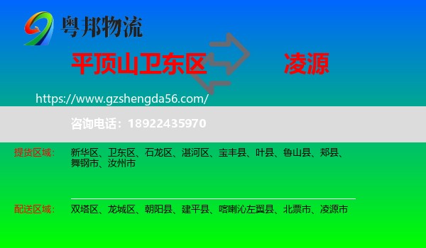 卫东区到凌源市物流专线