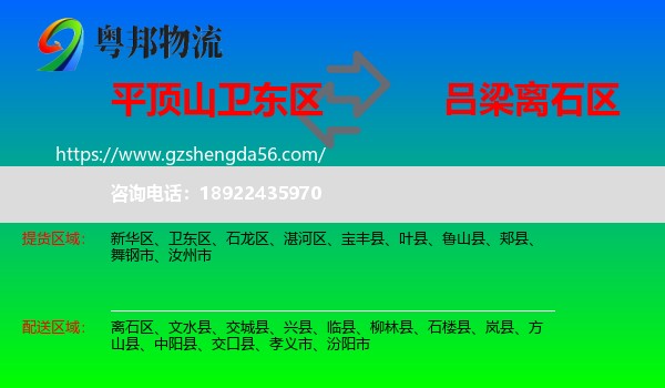 卫东区到离石区物流专线