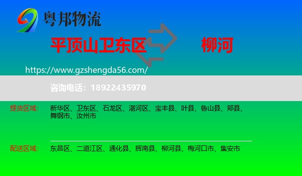 卫东区到柳河县物流专线