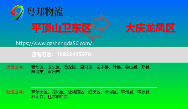 卫东区到龙凤区物流专线
