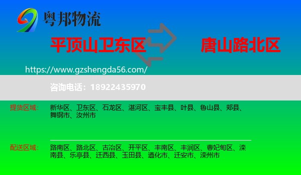 卫东区到路北区物流专线