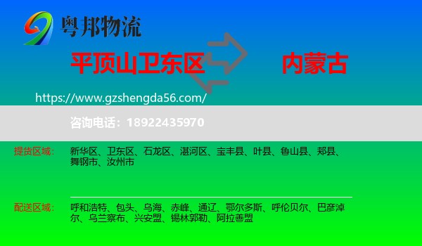 卫东区到内蒙古物流专线
