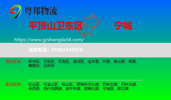 卫东区到宁城县物流专线