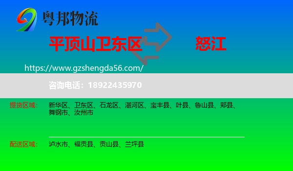 卫东区到怒江物流专线