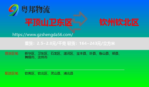 卫东区到钦北区物流专线