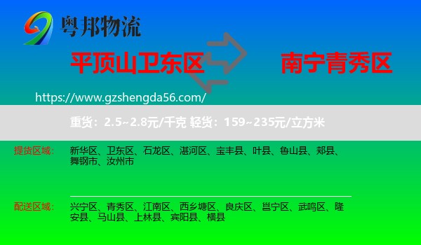 卫东区到青秀区物流专线