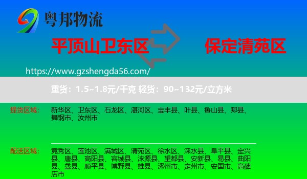 卫东区到清苑区物流专线