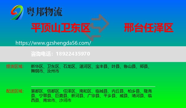 卫东区到任泽区物流专线