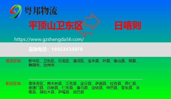 卫东区到日喀则物流专线
