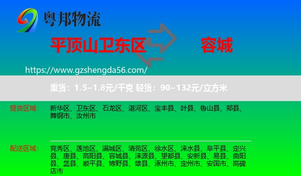 卫东区到容城县物流专线