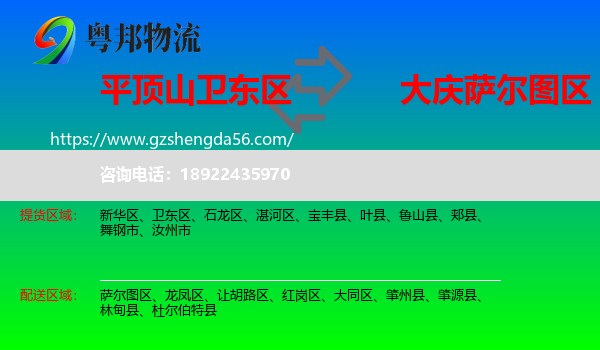 卫东区到萨尔图区物流专线