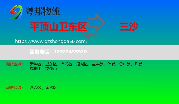 卫东区到三沙物流专线