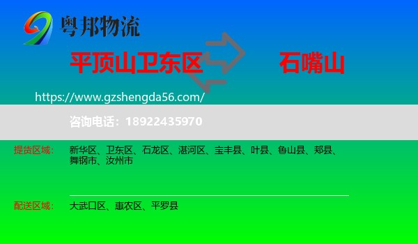 卫东区到石嘴山物流专线