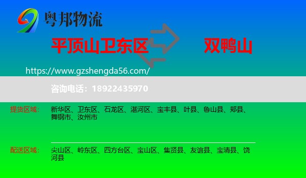 卫东区到双鸭山物流专线