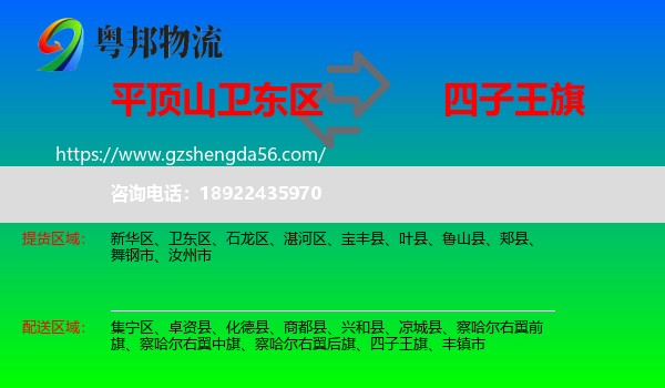 卫东区到四子王旗物流专线