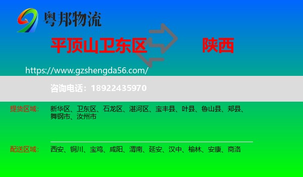 卫东区到陕西物流专线