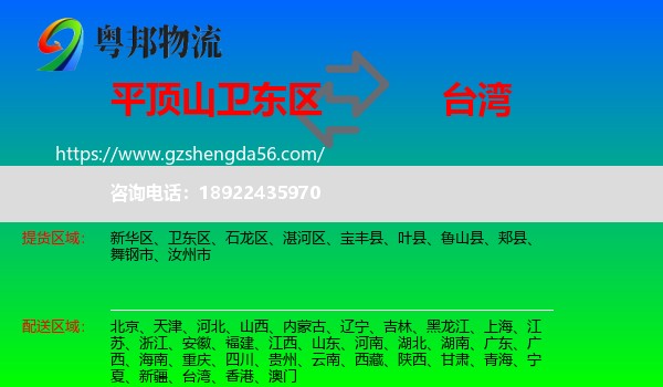 卫东区到台湾专线