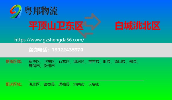 卫东区到洮北区物流专线